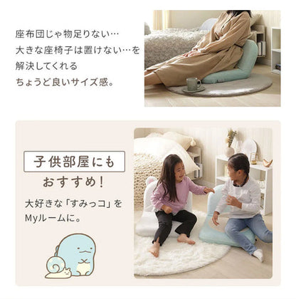 すみっコぐらし コンパクト座椅子 Sumikko Gurashi Compact Floor Chair