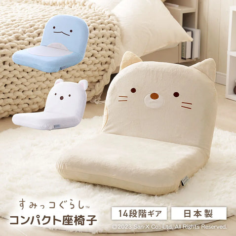すみっコぐらし コンパクト座椅子 Sumikko Gurashi Compact Floor Chair