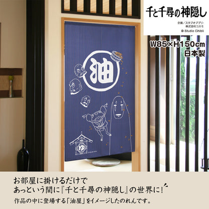 Spirited away door curtain 