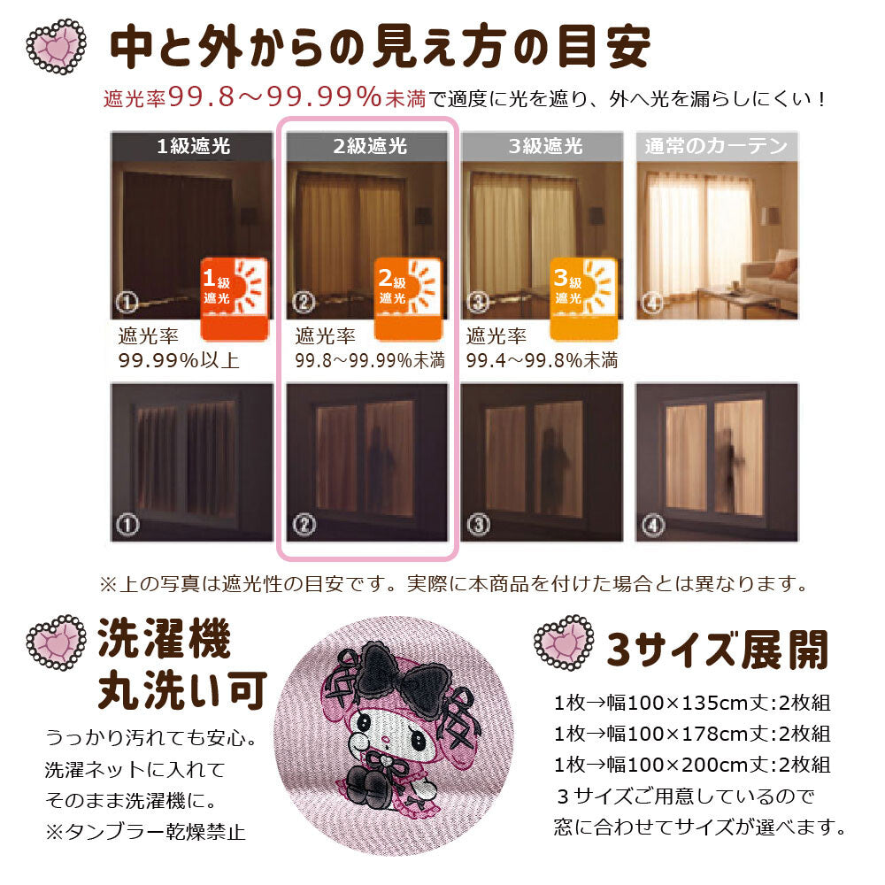 Kuromi Level 2 Blackout Insulation Curtain + Window Screen 4 Piece Set