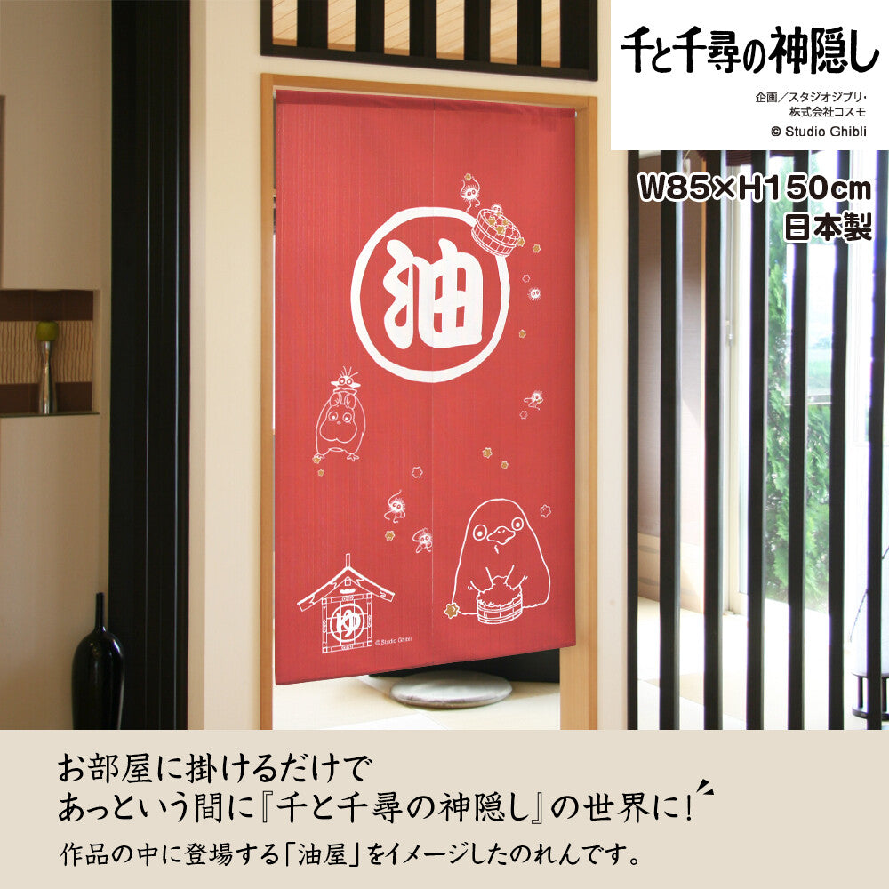 Spirited away door curtain 