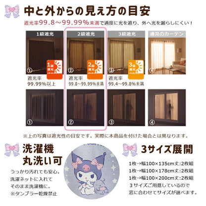Kuromi 2級遮光隔熱窗紗&窗簾4件套裝