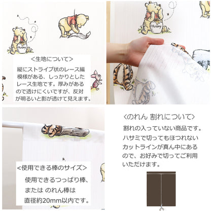 Pooh 水彩風格門簾及窗簾 日本製造