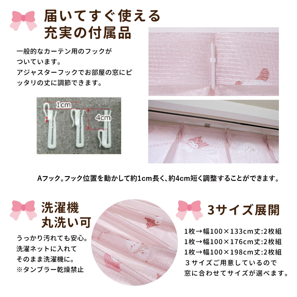 Sanrio Characters 2級遮光隔熱窗簾+窗紗 4件套裝