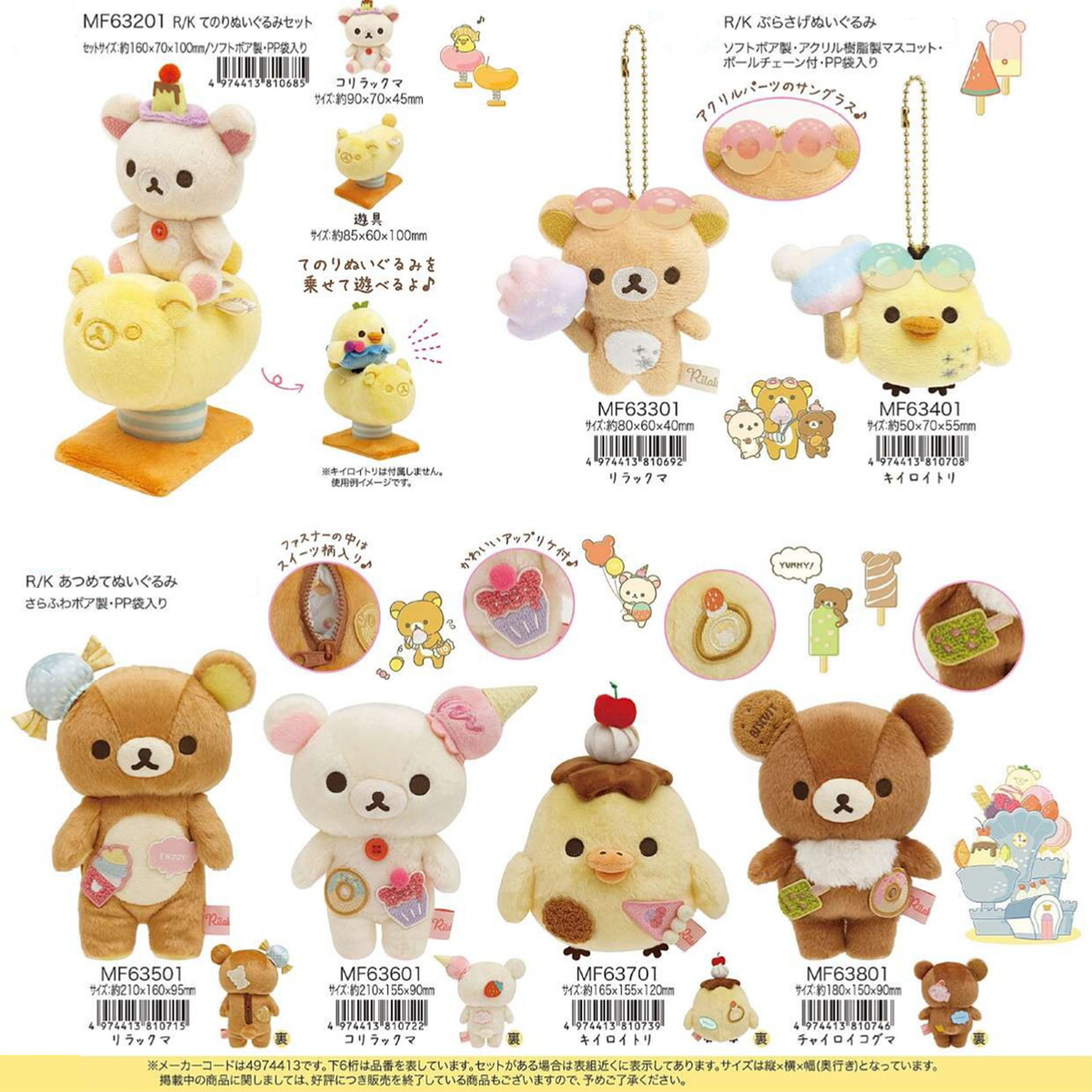  Rilakkuma "Strange Amusement Park" series 