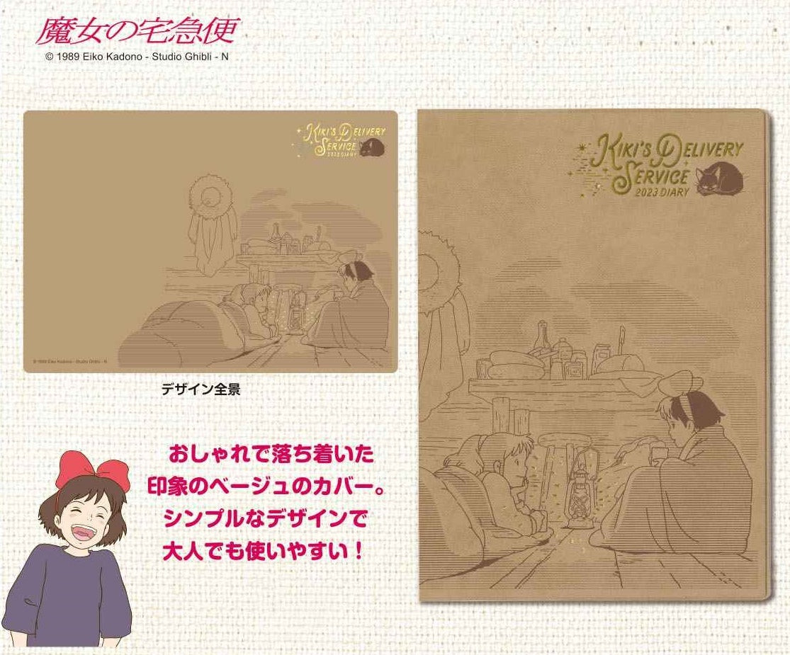 Witch's Delivery Service (full frame) schedule book 2023 made in Japan (stock/limited quantity)