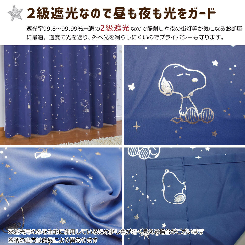 SNOOPY - 2級遮光隔熱窗簾 2 件裝 滿天星 - Morisawa.Mall