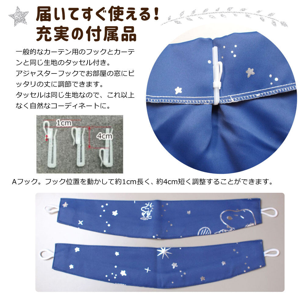 SNOOPY - 2級遮光隔熱窗簾 2 件裝 滿天星 - Morisawa.Mall