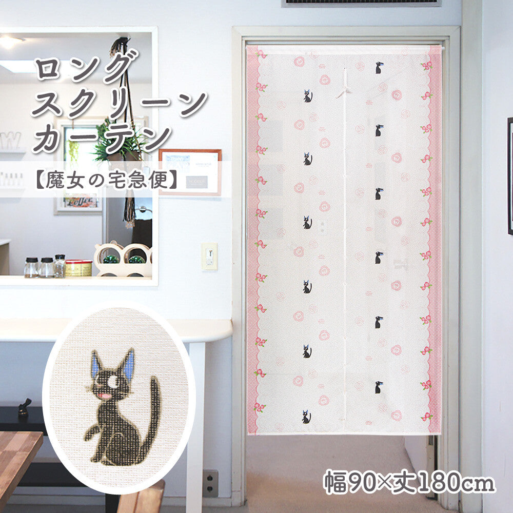 Witch's Delivery Door Curtain Made in Japan