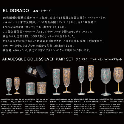 EL DORADO ARABESQUE 蔓藤花紋玻璃 雙色全套裝 日本製 - Morisawa.Mall