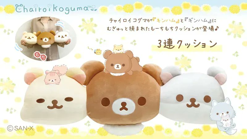 Rilakkuma Super Mochi Mochi Cushion