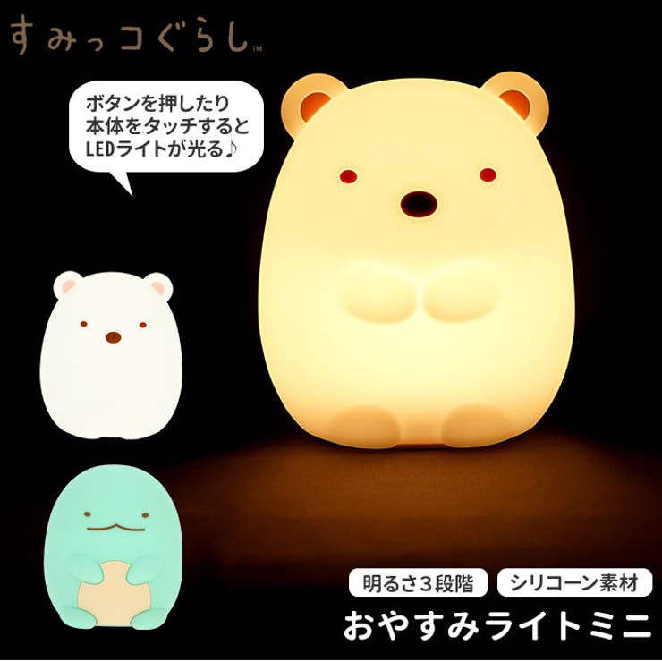 Sumikko Gurashi 的迷你晚安燈